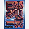 Póster Japón - Adrián Esquivias x ULK Workshop